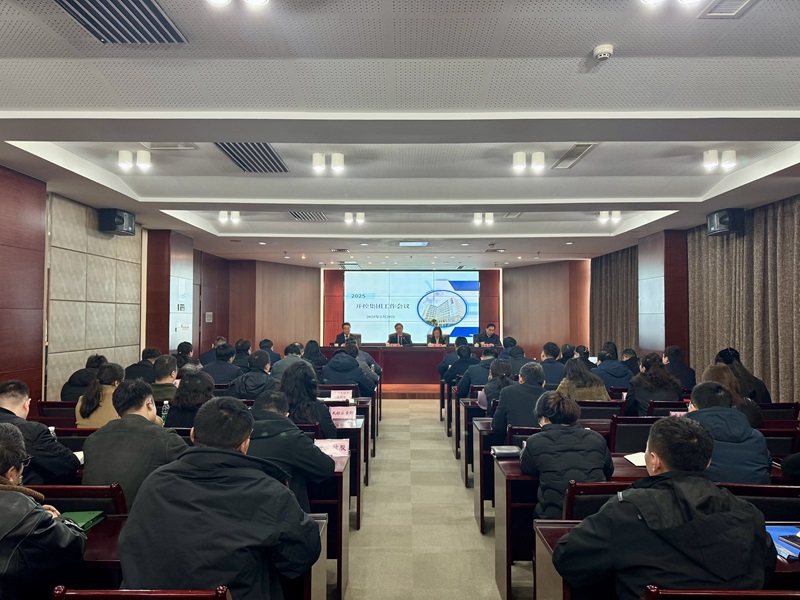 20250228集團工作會議1.jpg